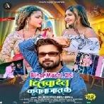 Dilwa Delu Kawna Jaat Ke-(BiharMasti.In.Net)