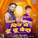 Din Me Du Du Bera Fichatani Chadar Piya-(BiharMasti.In.Net)