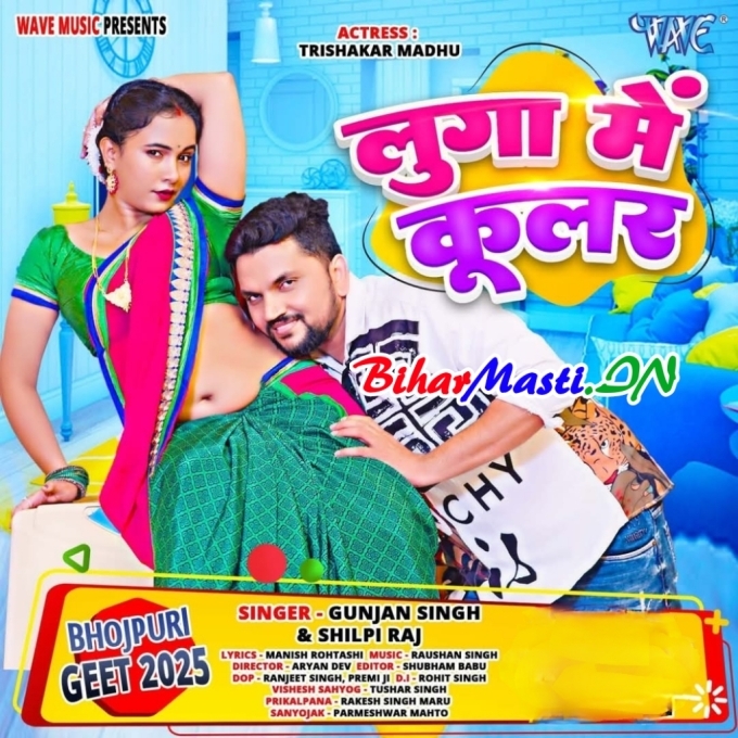 Luga Me Coolar Lagwala Ki Hawa Badi Besi Dela-(BiharMasti.In.Net)