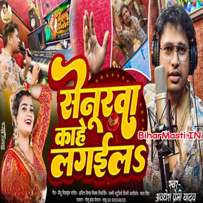 Senurawa Kahe Lagaila-(BiharMasti.In.Net)