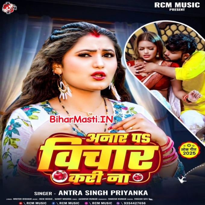 Anaar Par Vichar Kari Na-(BiharMasti.In.Net)