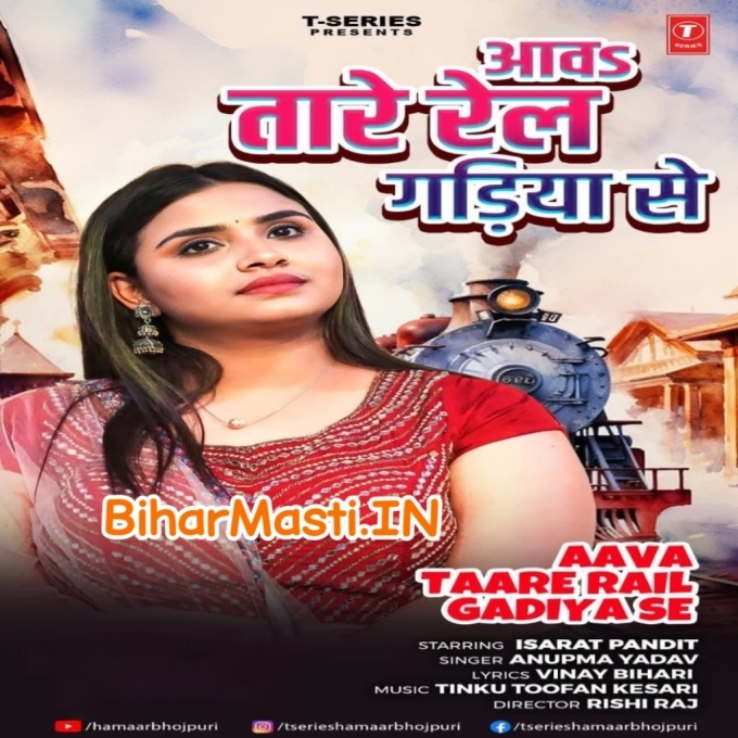 Aava Taare Rail Gadiya Se-(BiharMasti.In.Net)