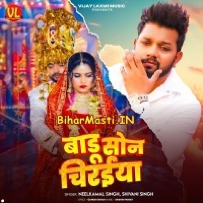 Badu Tu Son Chiraiya-(BiharMasti.In.Net)