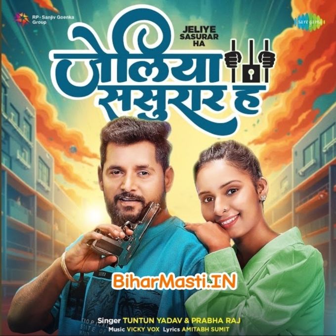 Dar Jan Re Pagli Hamar Jeliye Sasurar Ha -(BiharMasti.In.Net)