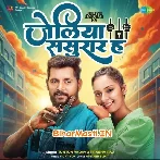 Dar Jan Re Pagli Hamar Jeliye Sasurar Ha -(BiharMasti.In.Net)