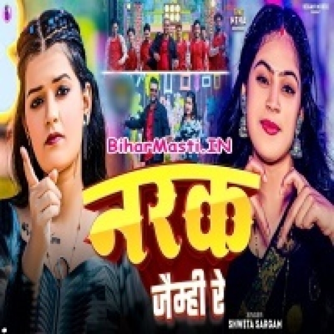 Dilwa Jadi Torbhi Ta Narak Jaibhi Re-(BiharMasti.In.Net)