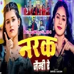 Dilwa Jadi Torbhi Ta Narak Jaibhi Re-(BiharMasti.In.Net)