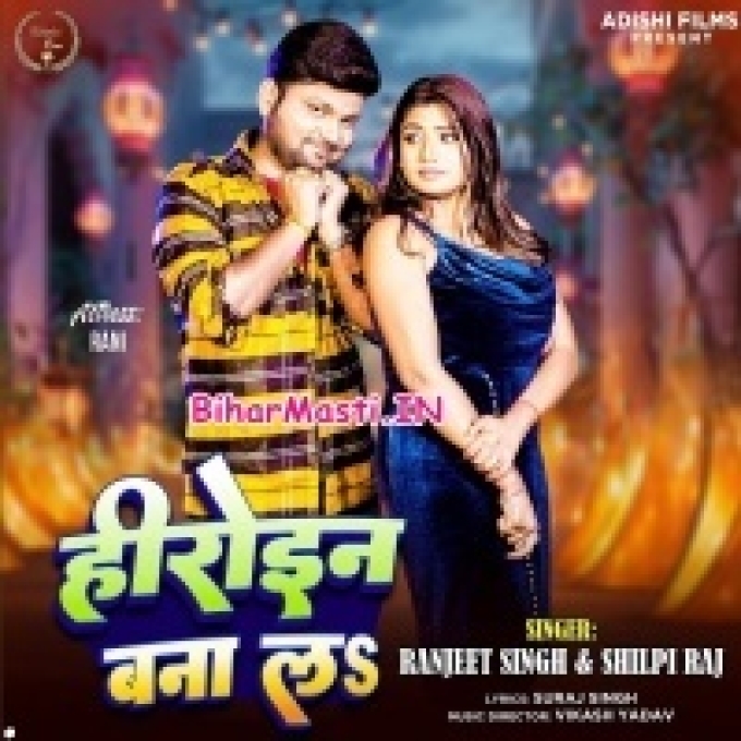 Ae Hero Aapan Heroin Bana La-(BiharMasti.In.Net)