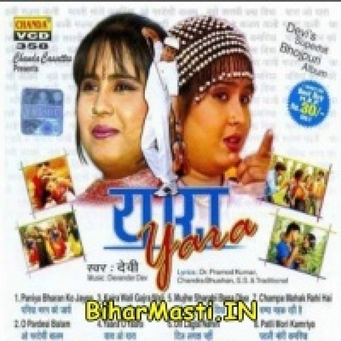 Yara O Yara-(BiharMasti.In.Net)