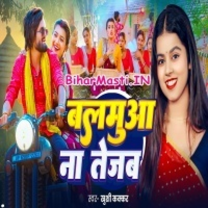 Patar Balamua Tejbo Na-(BiharMasti.In.Net)