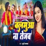 Patar Balamua Tejbo Na-(BiharMasti.In.Net)