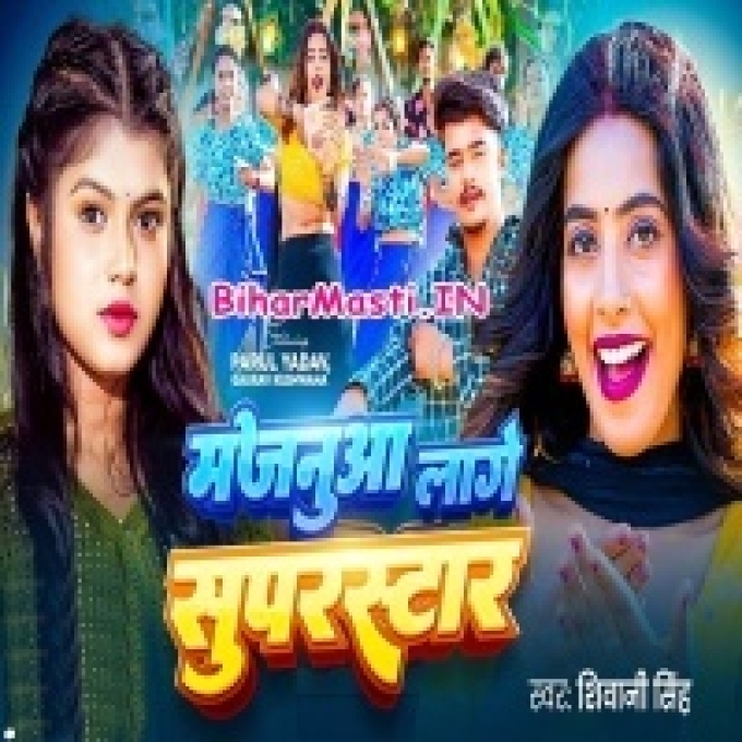 Mor Majanua Lage Super Star Ae Sakhi-(BiharMasti.In.Net)