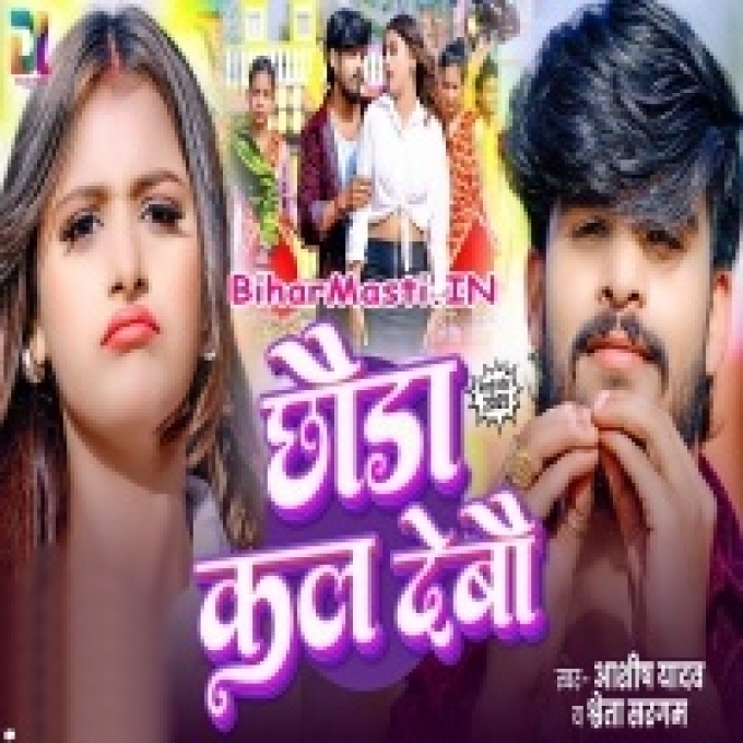 Chhuara Kal Debau-(BiharMasti.In.Net)