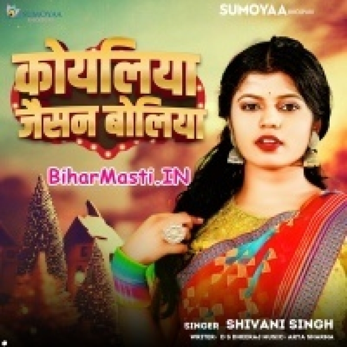 Balmua Ke Hamar Ho Koyaliya Jaisan Boliya Ba-(BiharMasti.In.Net)