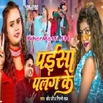 Paisa Palang Ke Diya Gail Ba-(BiharMasti.In.Net)