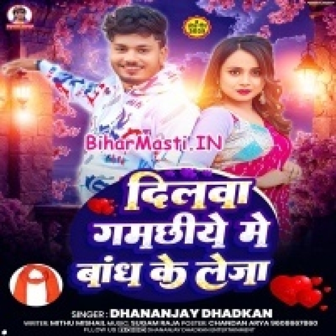 Ae Rajau Dilwa Gamachhiye Me Bandh Ke Leja-(BiharMasti.In.Net)