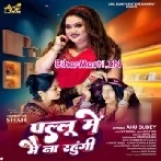 Pallu Me Main Na Rahungi-(BiharMasti.In.Net)