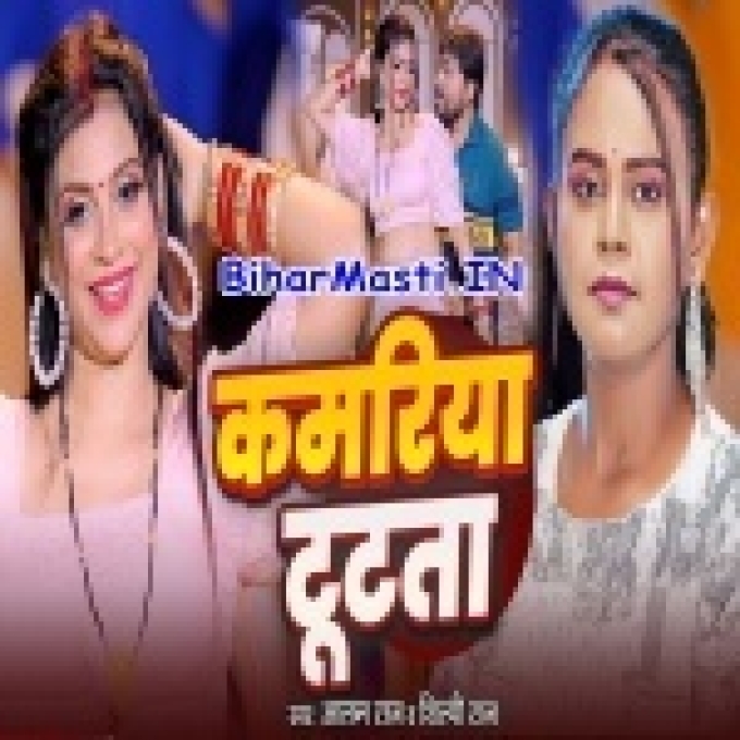 Kamariya Tutatawe-(BiharMasti.In.Net)