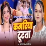 Kamariya Tutatawe-(BiharMasti.In.Net)