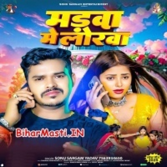 Madwa Me Lorwa-(BiharMasti.In.Net)