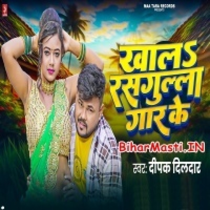 Khala Balamua Ho Rasgulla Tu Gar Ke-(BiharMasti.In.Net)