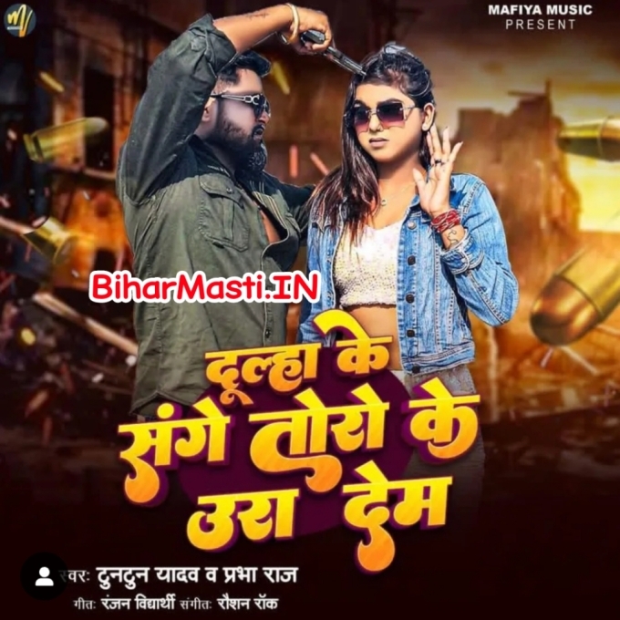 Dulha Ke Sanghe Toro Ke Uada Dem-(BiharMasti.In.Net)