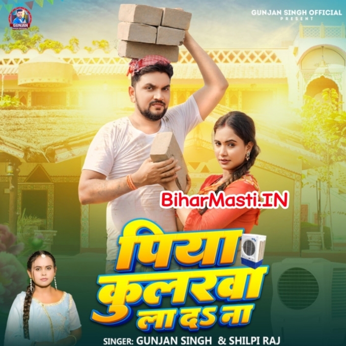 Piya Coolerwa La Da Na-(BiharMasti.In.Net)