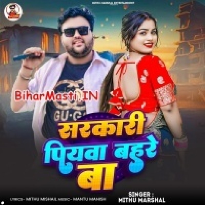 Sarkari Piyawa Bahare Me Ba-(BiharMasti.In.Net)