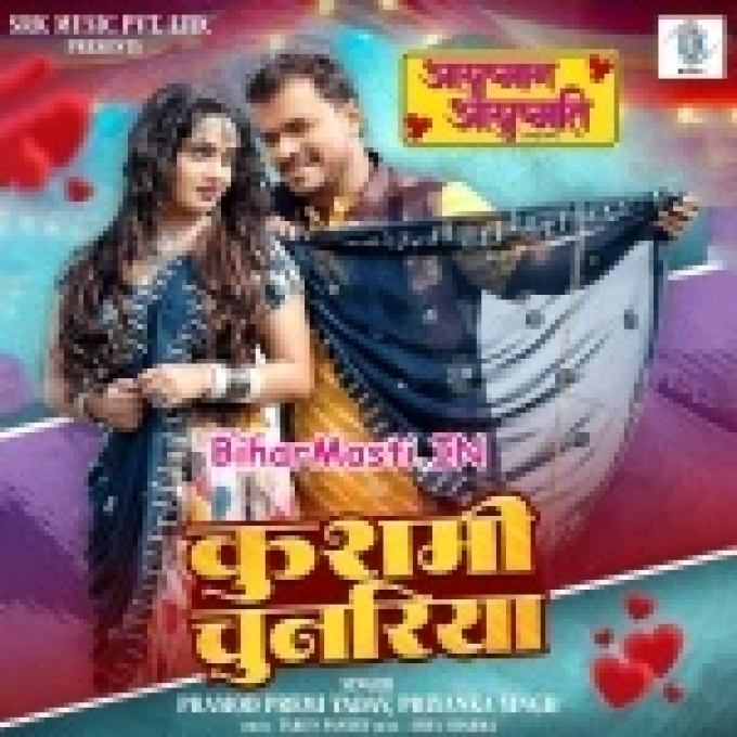 Ae Dhani Udela Tohar Kushmi Chunariya-(BiharMasti.In.Net)