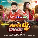 Bajao DJ Dance Kare Chalo Na Baby Dance Kare-(BiharMasti.In.Net)
