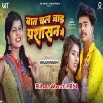 Saiya Chal Jaai Baat Parsasan Me-(BiharMasti.In.Net)