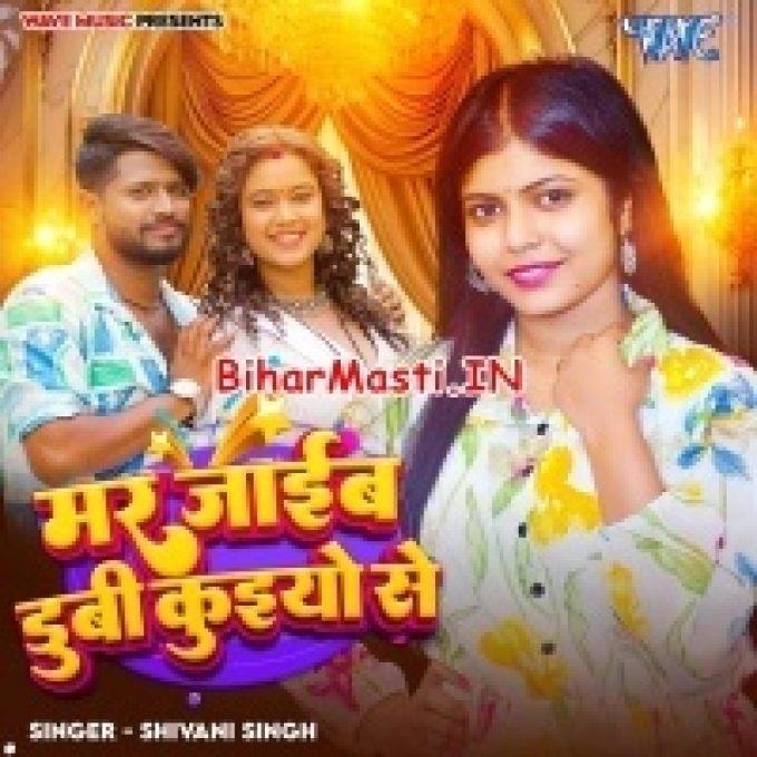 Mar Jaib Dubi Raja Kuiyo Se-(BiharMasti.In.Net)