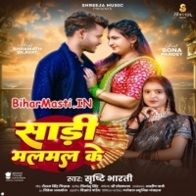 Sari Lalki Leyada Malmal Ke Piya-(BiharMasti.In.Net)