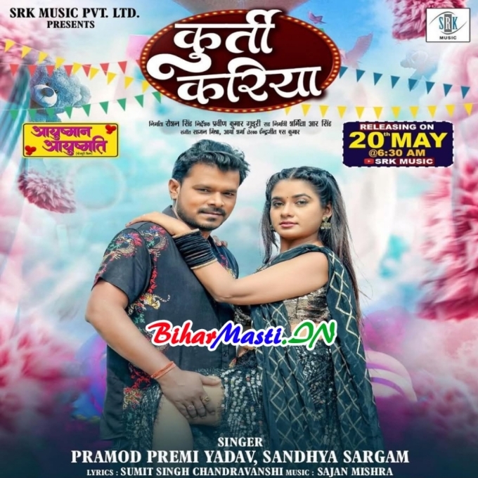 Kurti Kariya-(BiharMasti.In.Net)