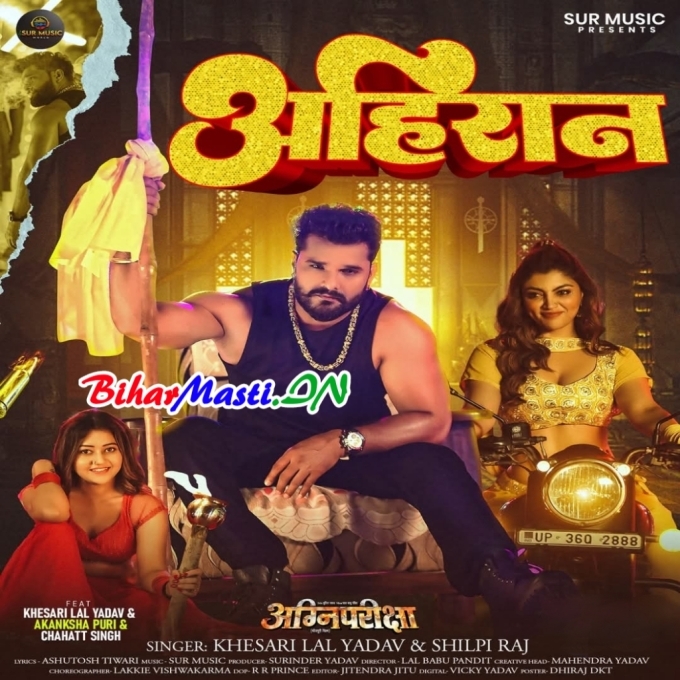 Ae Rani Ahire Ke Chalal Ba Ahire Ke Chali (Hit Matter)-(BiharMasti.In.Net)