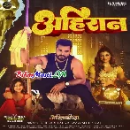 Ae Rani Ahire Ke Chalal Ba Ahire Ke Chali (Hit Matter)-(BiharMasti.In.Net)