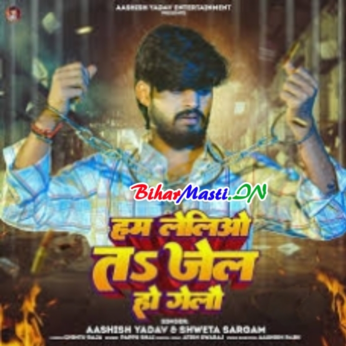 Hum Leliyo Ta Jel Ho Gelau-(BiharMasti.In.Net)