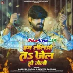 Hum Leliyo Ta Jel Ho Gelau-(BiharMasti.In.Net)