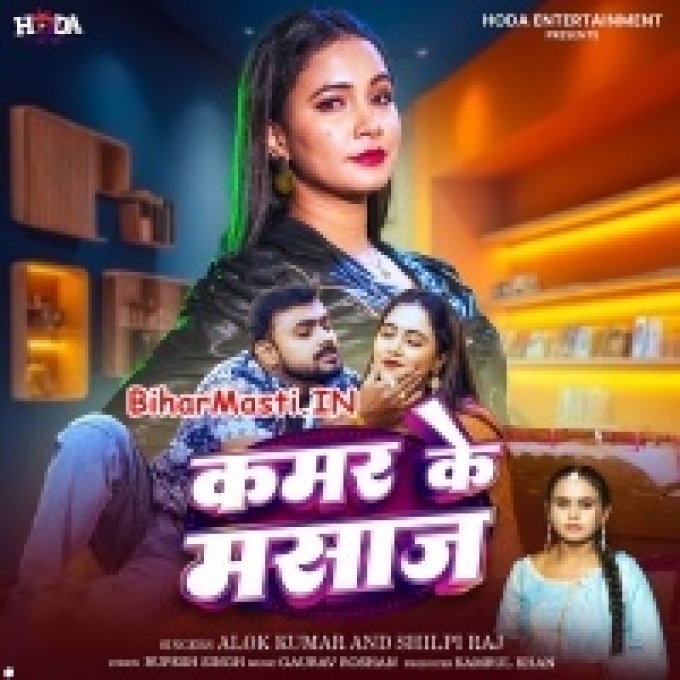 Ae Raja Aawa Na Kamar Ke Massage Kara-(BiharMasti.In.Net)