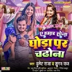 Ae Hamar Sona Aake Ghoda Par Chadho Na-(BiharMasti.In.Net)