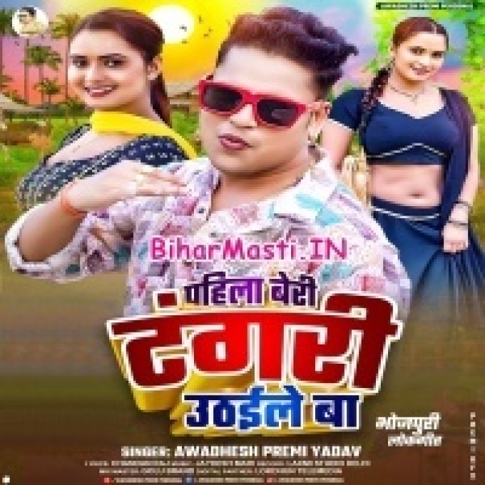 Pahila Beri Tangari Uthaile Ba-(BiharMasti.In.Net)