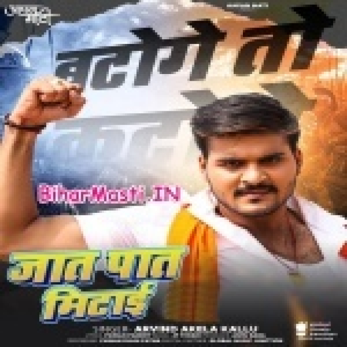 Jaat Paat Ke Bhed Bhaw Ae Bhaiya Mitai-(BiharMasti.In.Net)