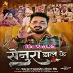 Le Jaai Dosare Senura Daal Ke (DJ Song)-BiharMasti.IN-(BiharMasti.In.Net)