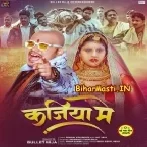 Hamara Kajiya Me Puri Khaye Aa Jaiha-(BiharMasti.In.Net)