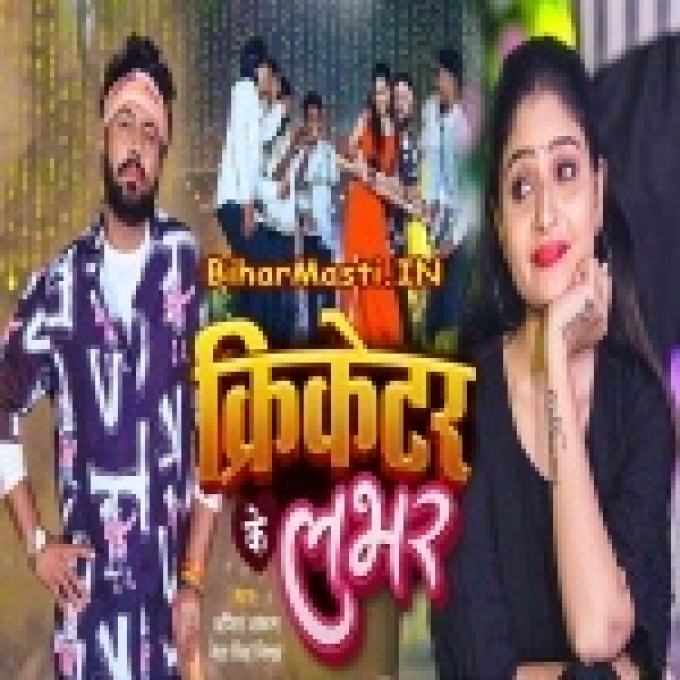 Lover Hamar Ban Jaiba Pakka-(BiharMasti.In.Net)