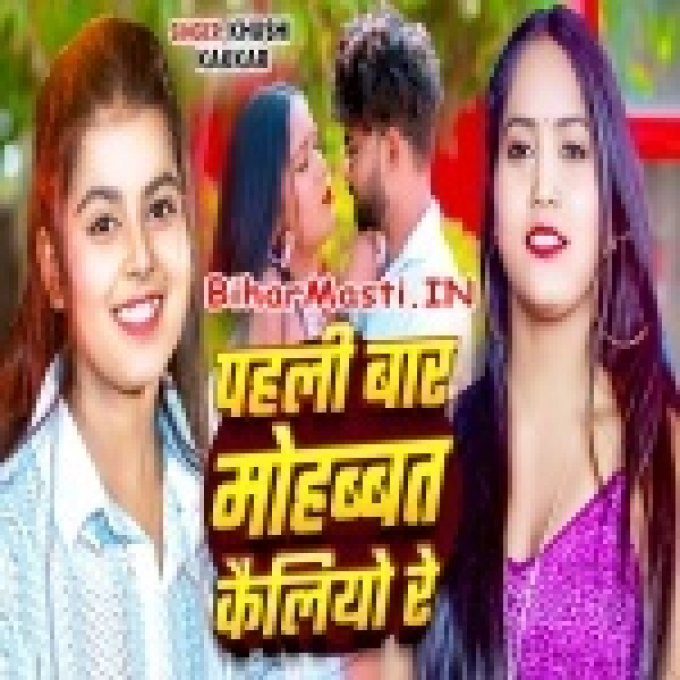 Pahli Bar Mohabbat Kailiyo Re-(BiharMasti.In.Net)