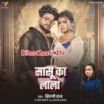 Sasu Ka Lala-(BiharMasti.In.Net)
