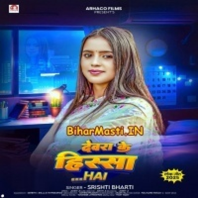 Devara Ke Hisa Me Gaal Paral Ba-(BiharMasti.In.Net)