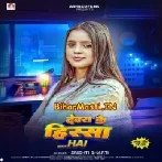 Devara Ke Hisa Me Gaal Paral Ba-(BiharMasti.In.Net)