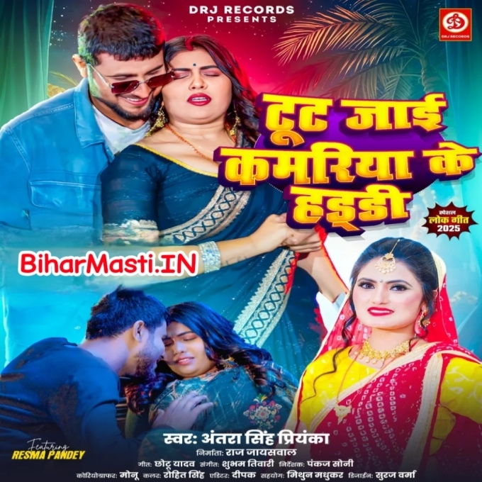 Tut Jaai Kamariya Ke Haddi-(BiharMasti.In.Net)